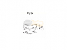 Пуф 