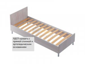Кровать ЛДСП с прямой спинкой с ортопедическим основанием 700*2000 мм